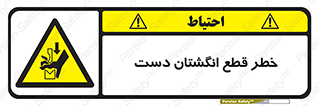 hand , body , risk , cutting down , قطع عضو , 