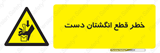 hand , body , risk , cutting down , قطع عضو , 