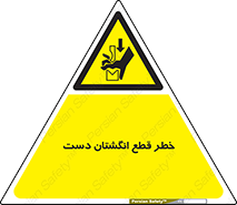 hand , body , risk , cutting down , قطع عضو , 