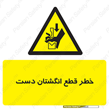 hand , body , risk , cutting down , قطع عضو , 
