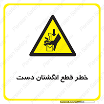 hand , body , risk , cutting down , قطع عضو , 