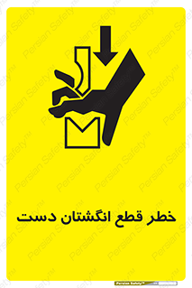 hand , body , risk , cutting down , قطع عضو , 