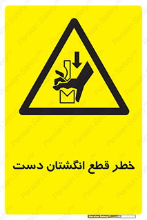 hand , body , risk , cutting down , قطع عضو , 