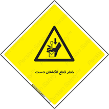 hand , body , risk , cutting down , قطع عضو , 