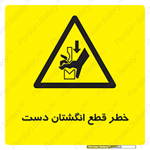 hand , body , risk , cutting down , قطع عضو , 