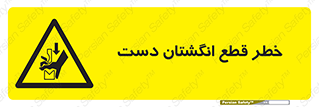 hand , body , risk , cutting down , قطع عضو , 