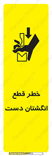 Safety sign: Risk Of Cut Fingers – design 11809