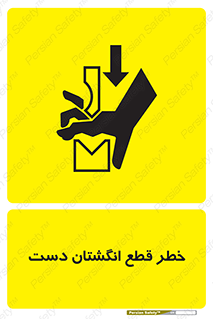 hand , body , risk , cutting down , قطع عضو , 