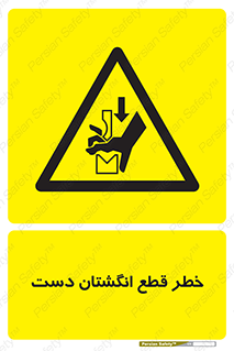 hand , body , risk , cutting down , قطع عضو , 