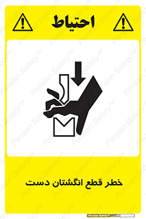 Safety sign: Risk Of Cut Fingers – design 11809