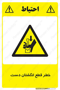 hand , body , risk , cutting down , قطع عضو , 