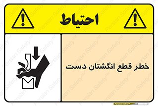 hand , body , risk , cutting down , قطع عضو , 