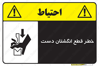 hand , body , risk , cutting down , قطع عضو , 