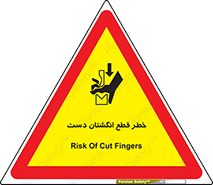 hand , body , risk , cutting down , قطع عضو , 