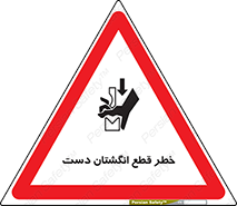 Safety sign: Risk Of Cut Fingers – design 11809