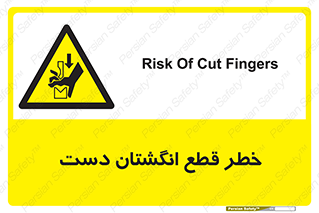 hand , body , risk , cutting down , قطع عضو , 