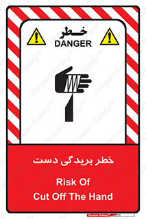 تابلوی ایمنی خطر بریدگی دست – طرح 11810