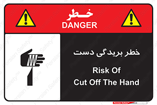 Safety sign: Risk Of Cut Off The Hand – design 11810