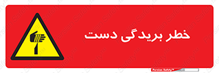 cut , hand , finger , body , انگشتان , پارگی , پاره گی , بریدن , 