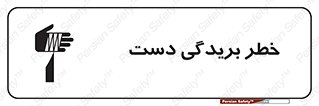 cut , hand , finger , body , انگشتان , پارگی , پاره گی , بریدن , 