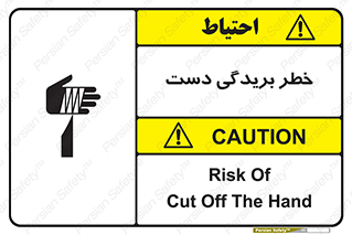 Safety sign: Risk Of Cut Off The Hand – design 11810