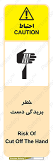 Safety sign: Risk Of Cut Off The Hand – design 11810
