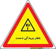 cut , hand , finger , body , انگشتان , پارگی , پاره گی , بریدن , 