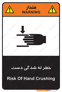 تابلوی ایمنی خطر له شدگی دست – طرح 11811