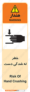 Safety sign: Risk Of Hand Crushing – design 11811
