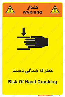 تابلوی ایمنی خطر له شدگی دست – طرح 11811