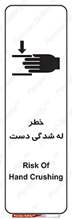 Safety sign: Risk Of Hand Crushing – design 11811