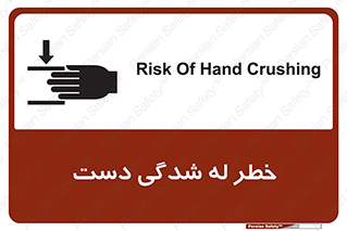 Safety sign: Risk Of Hand Crushing – design 11811