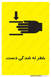 Safety sign: Risk Of Hand Crushing – design 11811