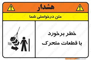 machine , devices , danger , thrown , قطعه , هشدار , تصادف , 