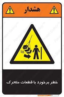 machine , devices , danger , thrown , قطعه , هشدار , تصادف , 