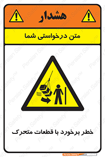 machine , devices , danger , thrown , قطعه , هشدار , تصادف , 