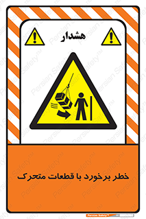 machine , devices , danger , thrown , قطعه , هشدار , تصادف , 