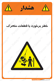machine , devices , danger , thrown , قطعه , هشدار , تصادف , 