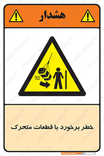 machine , devices , danger , thrown , قطعه , هشدار , تصادف , 