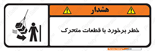 machine , devices , danger , thrown , قطعه , هشدار , تصادف , 