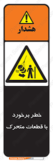 machine , devices , danger , thrown , قطعه , هشدار , تصادف , 