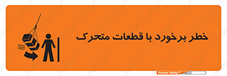 machine , devices , danger , thrown , قطعه , هشدار , تصادف , 