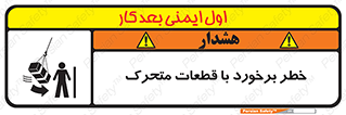 machine , devices , danger , thrown , قطعه , هشدار , تصادف , 