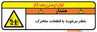 machine , devices , danger , thrown , قطعه , هشدار , تصادف , 