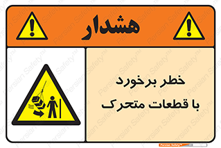 machine , devices , danger , thrown , قطعه , هشدار , تصادف , 