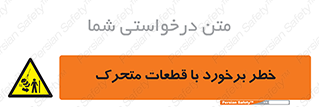 machine , devices , danger , thrown , قطعه , هشدار , تصادف , 