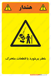 machine , devices , danger , thrown , قطعه , هشدار , تصادف , 