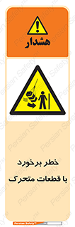 machine , devices , danger , thrown , قطعه , هشدار , تصادف , 