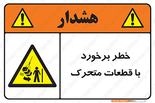 machine , devices , danger , thrown , قطعه , هشدار , تصادف , 