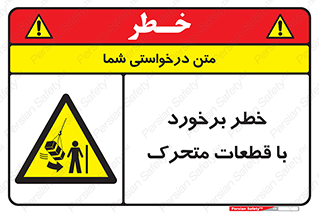 machine , devices , danger , thrown , قطعه , هشدار , تصادف , 